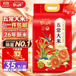 圣上用膳 五常大米 5kg
