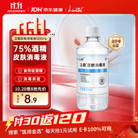洁芙柔 75度医用酒精500ml