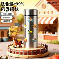 百亿补贴：大卡 BigcarTa1级纯钛保温口袋杯女生2026新款马年生日礼物钛杯