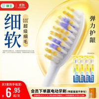 狮王 细齿洁弹力护龈细软毛牙刷 4支