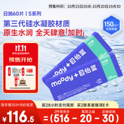 moody 透明隐形眼镜S系列硅水凝胶高透氧日抛60片（30片*2） 575度