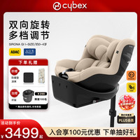 cybex 安全座椅0-4岁360度旋转双向可坐可躺Sirona Gi i-Size 杏仁米