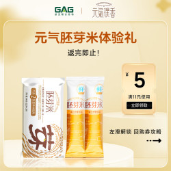 元气璞香 胚芽米  独立包装 营养辅食  东北大米 640g(320g*2)