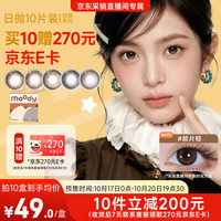 moody 美瞳日抛隐形眼镜大小直径10片装 汪汪棕600度