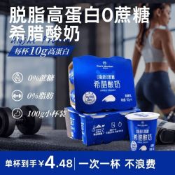 1号会员店 0脂肪希腊酸奶 100g*8杯