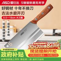 爱仕达 菜刀厨房刀具50Cr15mov不锈钢斩切刀久锋系列切片刀RDG2M1WG