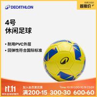 迪卡侬 4号足球 黄色 儿童青少年训练用球