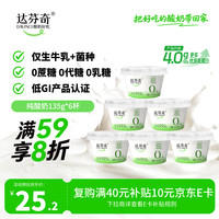 Davinci 0蔗糖 酸奶 0蔗糖酸奶135g*6 杯装
