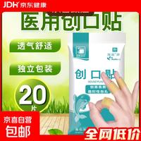 医用创口贴透气伤口创可贴便携经济款家用防水止血贴耐磨防磨脚贴 医用创口贴便携款