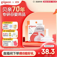 贝亲 自然离乳系列吸嘴 替换奶嘴 12月+ BA152