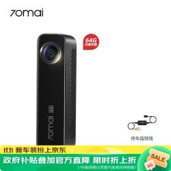 70迈 M800 行车记录仪 单镜头 64GB+监控线