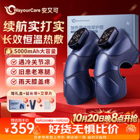 WayourCare 安又可膝盖热敷仪按摩器电加热护膝关节半月板损伤滑膜炎老寒腿部发热老年人爸妈生日礼物品