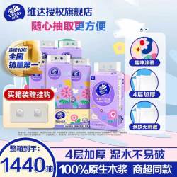 维达 悬挂式抽纸巾 4层加厚100%原生木浆餐巾纸 卫生纸 S码4层240抽*6提袋整箱装