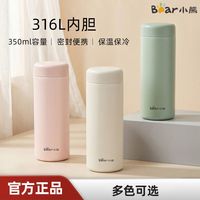 百亿补贴：小熊 口袋保温杯男女简约小巧便携学生316不锈钢保冷ins水杯