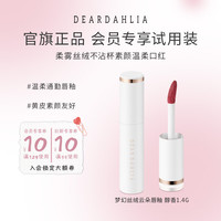 DEARDAHLIA大丽花 梦幻丝绒云朵唇釉#醇香1.4g