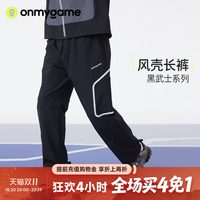 onmygame 黑武士 男童裤子防风长裤