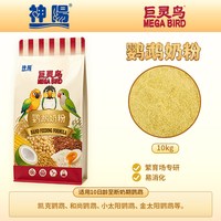 神阳 巨灵鸟鹦鹉奶粉手养雏幼鸟半毛玄凤牡丹小太阳和尚奶粉大包装
