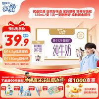 蒙牛 未来星原生A2β-酪蛋白纯牛奶125ml×20盒4.5g优质乳蛋白呵护成长