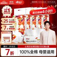 心相印 100%全棉 棉柔巾  80片*6包 （）