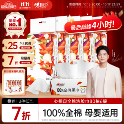 心相印 100%全棉 棉柔巾  80片*6包 （）