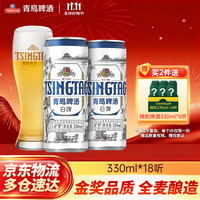 青岛啤酒 全麦白啤 原麦汁浓度11°P 330mL 18罐