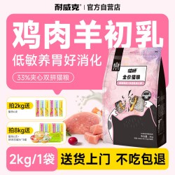 耐威克 猫粮鲜肉夹心泡芙粮成幼猫流浪猫通用美毛长肉