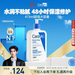 适乐肤 修护保湿润肤乳 473ml