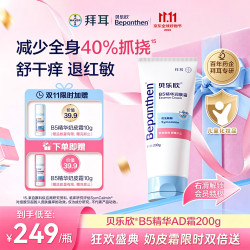 贝乐欣 止痒 儿童润肤霜