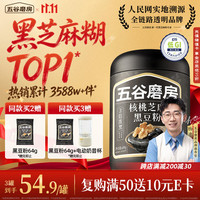 五谷磨房 黑之养 核桃芝麻黑豆粉 600g