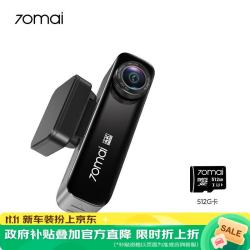 70迈 M800Pro 行车记录仪 单镜头 512GB