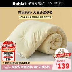 多喜爱 50%大豆纤维 A类水洗面料 奶油黄 203*229cm 冬被