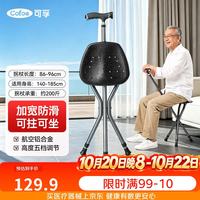 可孚 拐杖老年人专用康复走路折叠便携医用拐杖凳椅子两用升级款