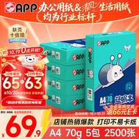 金光 蓝蜗牛（蓝蜗牛） A4/70g 复印纸 500张/包 5包/箱（2500张）