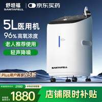 舒坦福 5L升医用分子筛制氧机家用老人吸氧机呼吸氧气机轻音医疗带雾化