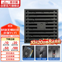潜水艇 MTK50-10 大排量淋浴地漏