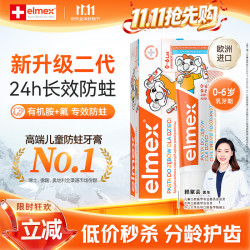 Elmex 儿童防蛀牙膏 瑞士版 薄荷香型 50ml 2-6岁