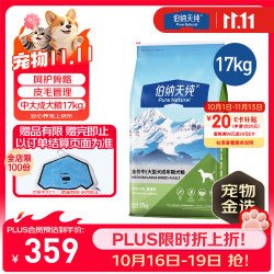 伯纳天纯 狗粮款中大/小型全价通用主粮呵护骨骼皮毛 中大型成犬粮17kg羊肉蔓越莓味