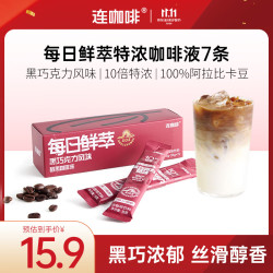 连咖啡 0糖0脂浓缩咖啡液 黑巧克力味 15g*7颗