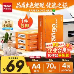 天章 新橙天章 A4打印纸 70g 500张/包*4包