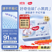 好奇 金装纸尿裤 速干透气 XXXXL52片