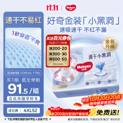 好奇 金装纸尿裤 速干透气 XXXXL52片