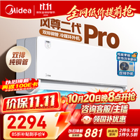 美的 风尊二代PRO系列 KFR-35GW/N8MXC1ⅡPro 新一级能效 壁挂式空调 大1.5匹