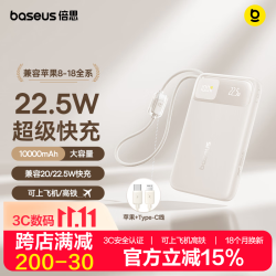 倍思 22.5W快充 充电宝 自带线  星月米 10000mAh