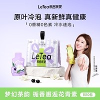 移动端：乐品乐茶 [任选3盒送变色杯]LeTea乐品乐茶冷泡茶花果茶茶叶饮料礼物官方