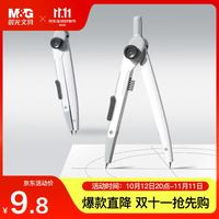 晨光 文具优品系列绘图考试圆规 自动铅锁距圆规 2B ACS908C2考公考研新年开学文具