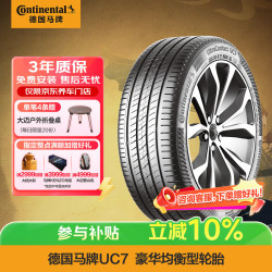 德国马牌 德国德国马牌 Continental  德国德国德国马牌 Continental 轮胎/汽车轮胎 205/60R16 96V XL FR UC7 适配福特福克斯/宝骏510