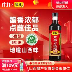 紫林 醋 5度老陈醋 500ml 5年陈酿 0添加防腐剂 纯粮酿造 山西特产