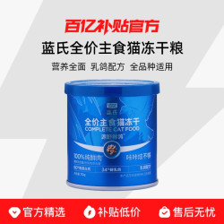 蓝氏 LEGENDSANDY/蓝氏 主食冻干试吃装鲜肉乳鸽全价猫粮冻干生骨肉粮