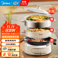 美的 多功能电火锅 9.5L HGE2803