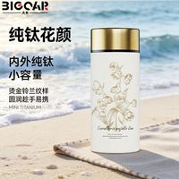 百亿补贴：大卡 Bigcar纯钛保温口袋杯小容量随身便携上班族户外轻盈水杯